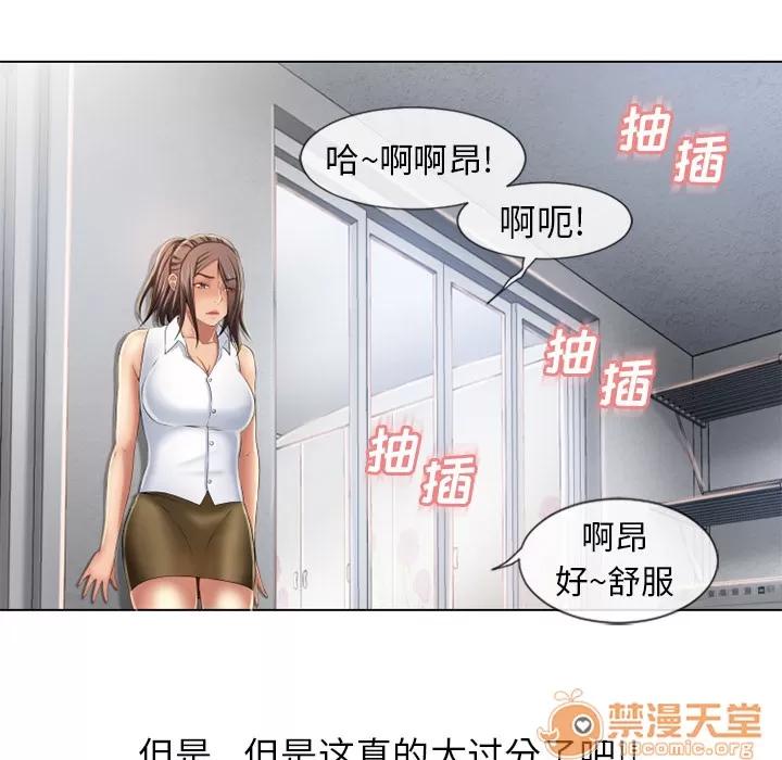 猎艳快递 湿乐园 | 第44话 第45页