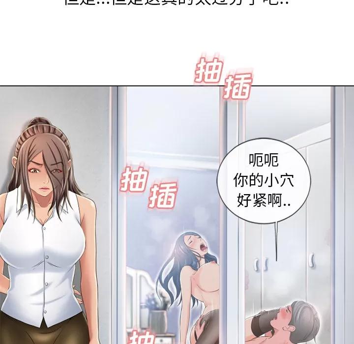 猎艳快递 湿乐园 | 第44话 第46页