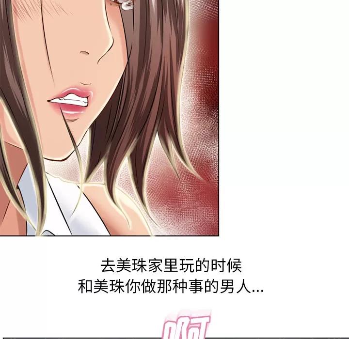 猎艳快递 湿乐园 | 第44话 第48页