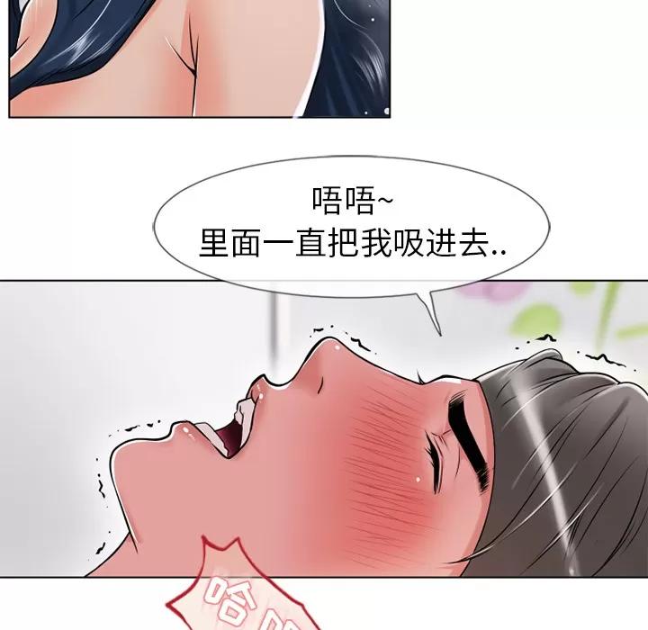 猎艳快递 湿乐园 | 第44话 第52页