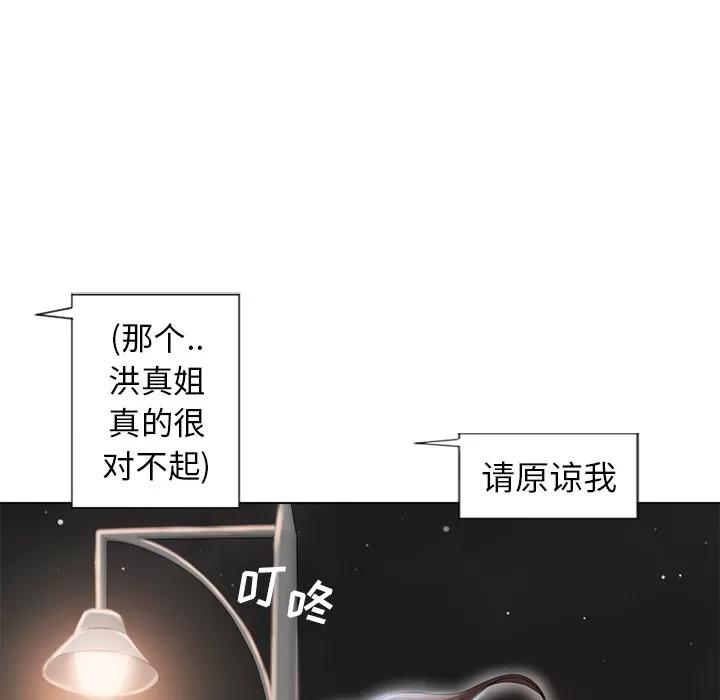 猎艳快递 湿乐园 | 第44话 第63页