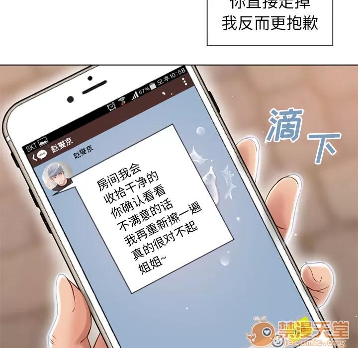 猎艳快递 湿乐园 | 第44话 第65页