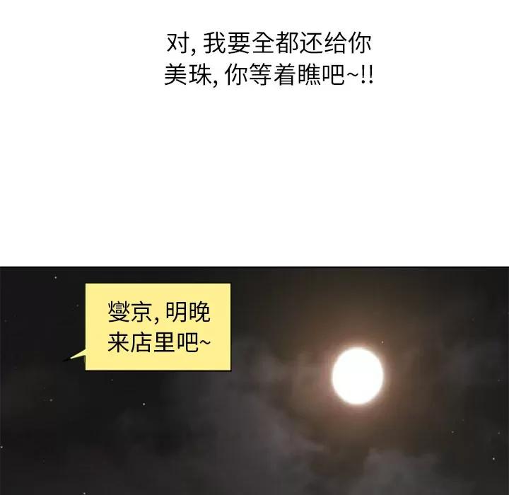猎艳快递 湿乐园 | 第44话 第68页