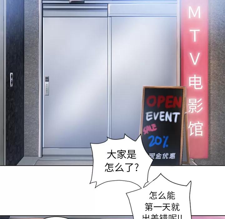 猎艳快递 湿乐园 | 第44话 第71页