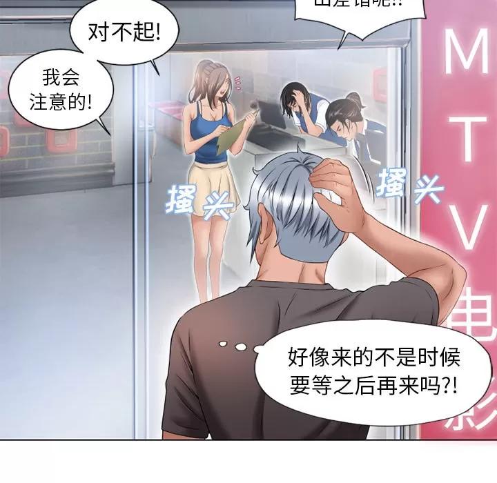 猎艳快递 湿乐园 | 第44话 第72页