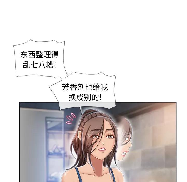 猎艳快递 湿乐园 | 第44话 第73页