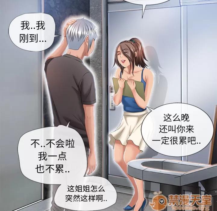 猎艳快递 湿乐园 | 第44话 第75页