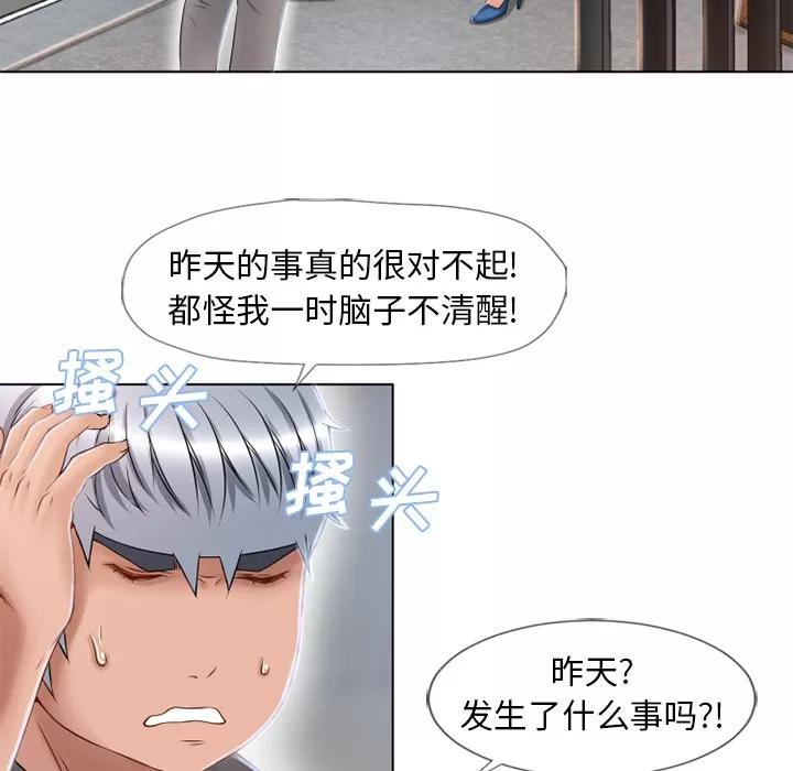 猎艳快递 湿乐园 | 第44话 第76页