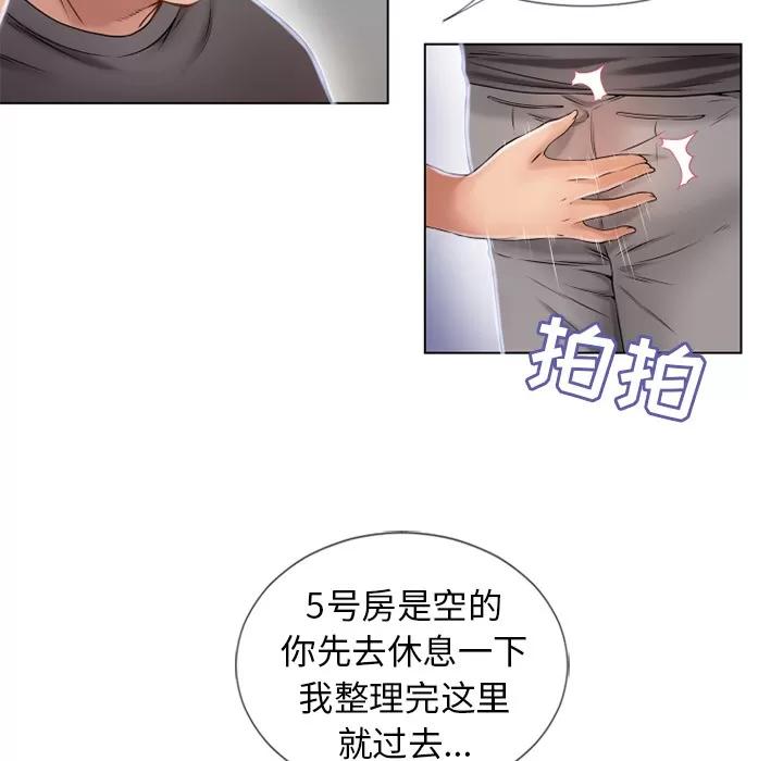 猎艳快递 湿乐园 | 第44话 第77页