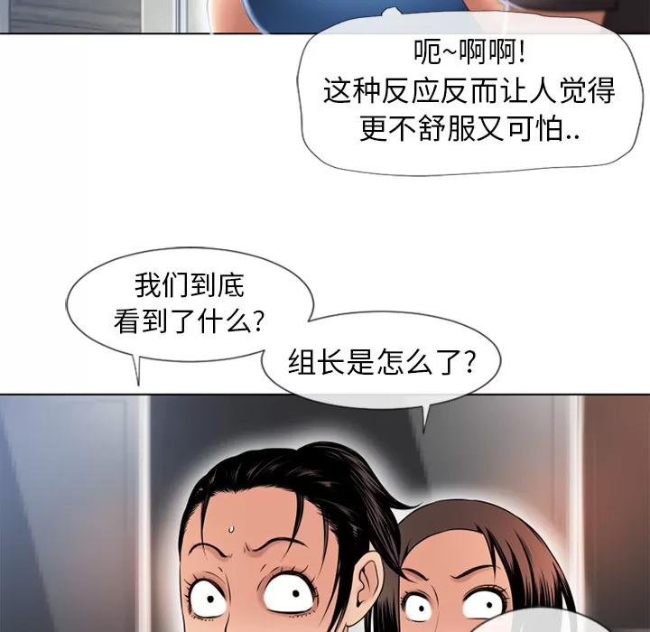 猎艳快递 湿乐园 | 第44话 第79页