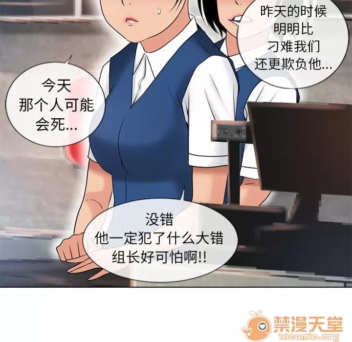 猎艳快递 湿乐园 | 第44话 第80页