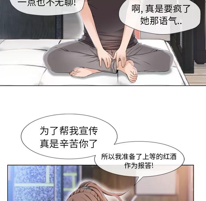 猎艳快递 湿乐园 | 第44话 第84页