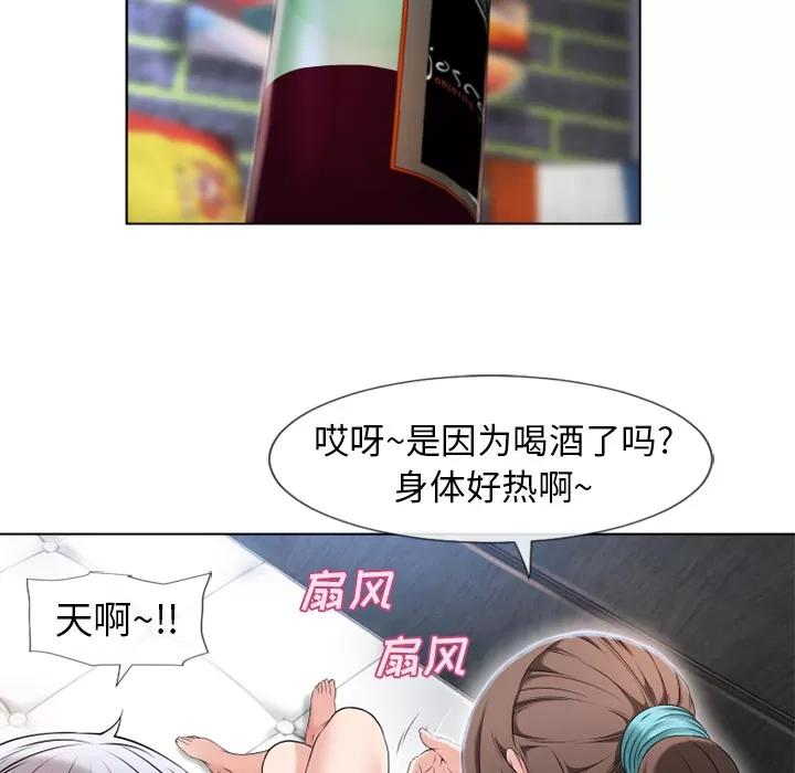 猎艳快递 湿乐园 | 第44话 第89页
