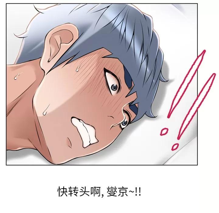 猎艳快递 湿乐园 | 第44话 第99页