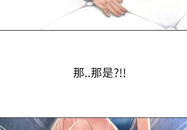 猎艳快递 湿乐园 | 第45话 第4页