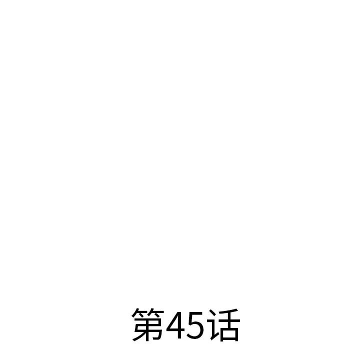 猎艳快递 湿乐园 | 第45话 第9页