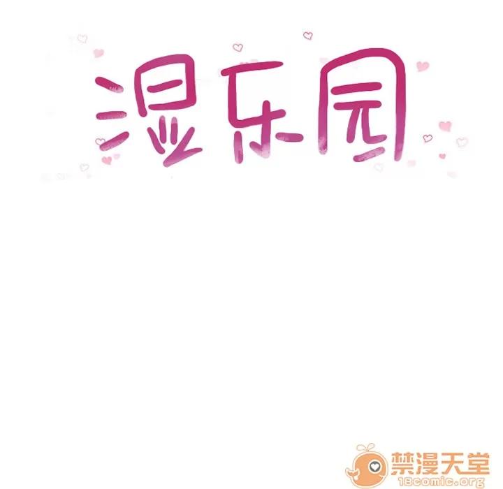 猎艳快递 湿乐园 | 第45话 第10页