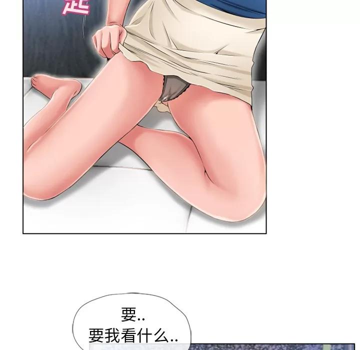 猎艳快递 湿乐园 | 第45话 第24页