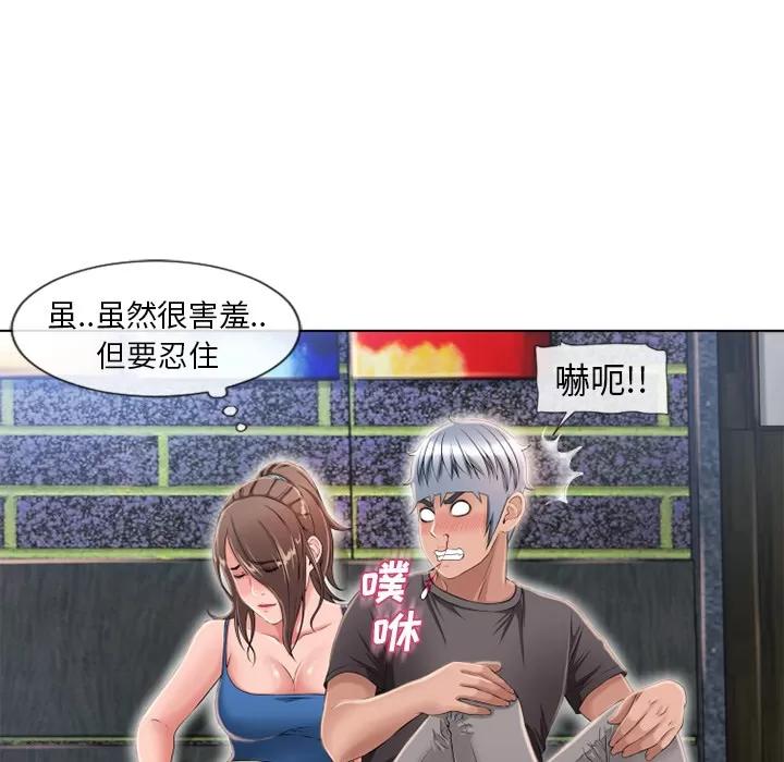 猎艳快递 湿乐园 | 第45话 第26页