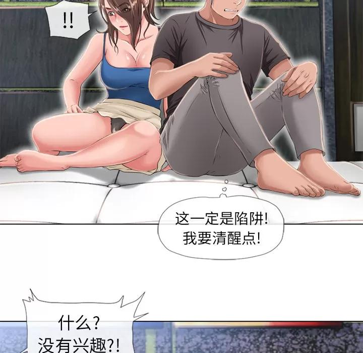 猎艳快递 湿乐园 | 第45话 第28页