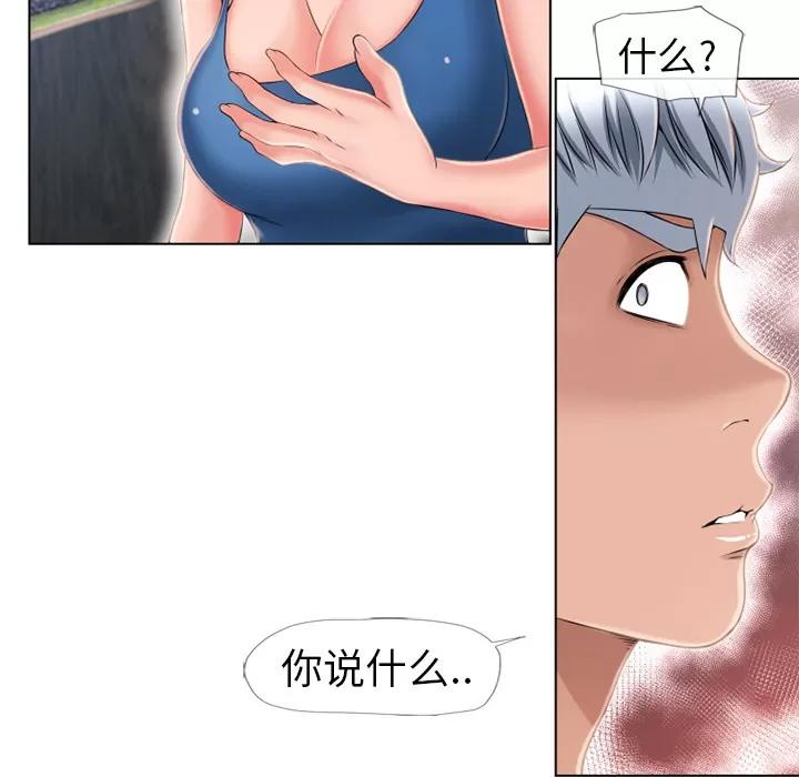 猎艳快递 湿乐园 | 第45话 第33页