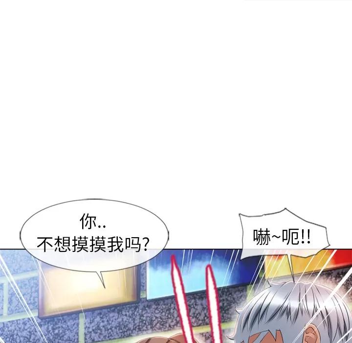 猎艳快递 湿乐园 | 第45话 第34页