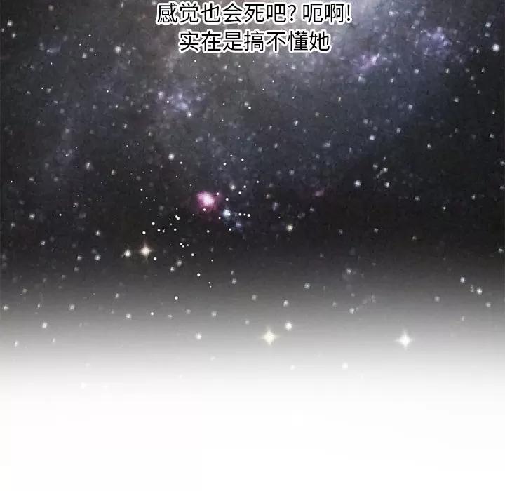 猎艳快递 湿乐园 | 第45话 第42页