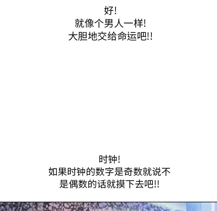 猎艳快递 湿乐园 | 第45话 第43页