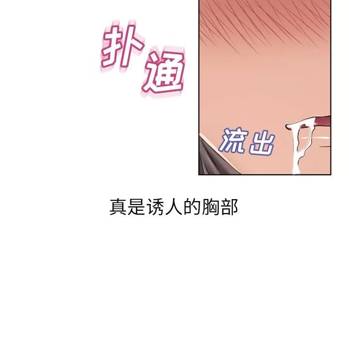 猎艳快递 湿乐园 | 第45话 第52页