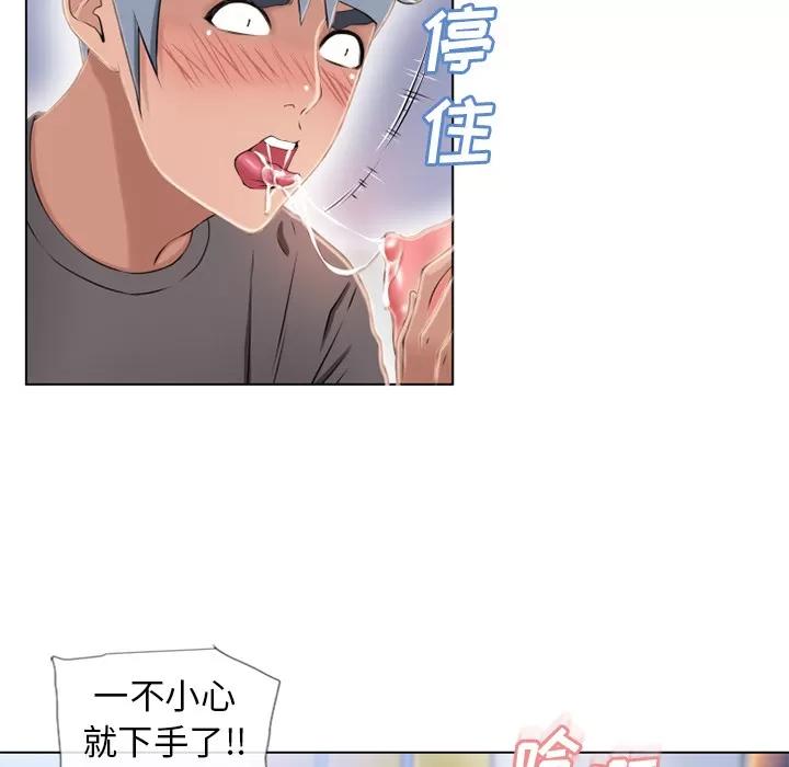 猎艳快递 湿乐园 | 第45话 第62页