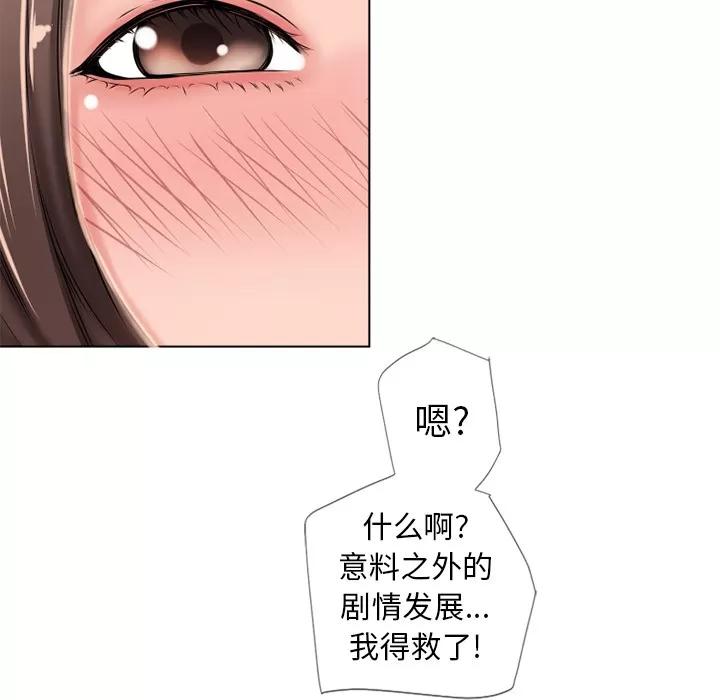 猎艳快递 湿乐园 | 第45话 第67页