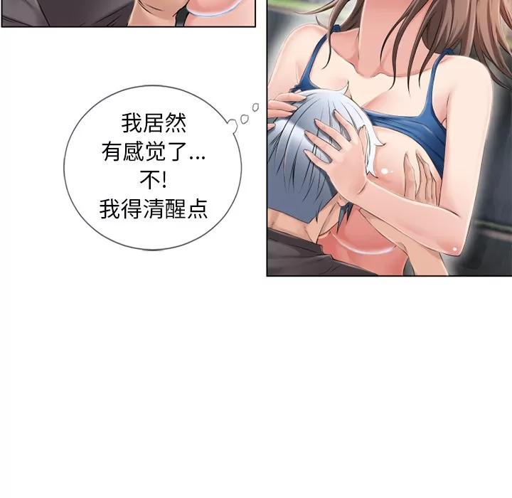猎艳快递 湿乐园 | 第45话 第73页