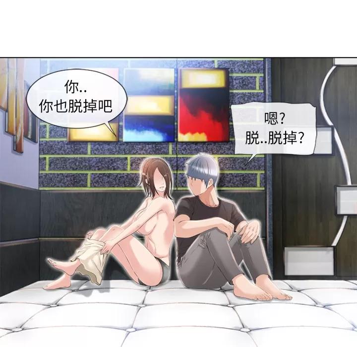 猎艳快递 湿乐园 | 第45话 第76页