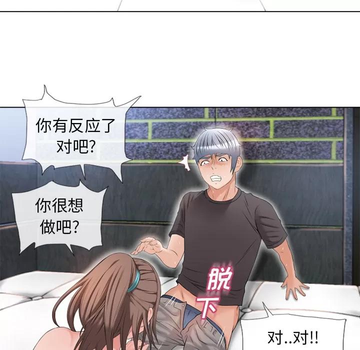 猎艳快递 湿乐园 | 第45话 第77页