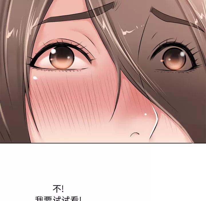 猎艳快递 湿乐园 | 第45话 第81页