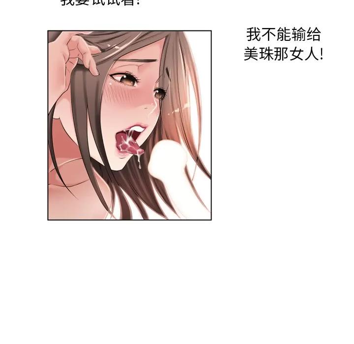 猎艳快递 湿乐园 | 第45话 第82页