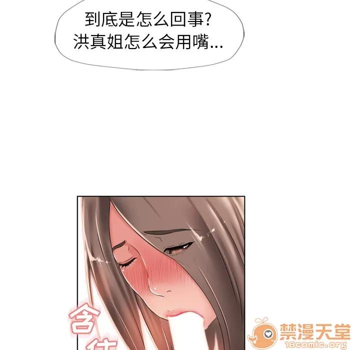 猎艳快递 湿乐园 | 第45话 第85页
