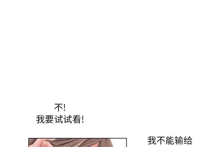 猎艳快递 湿乐园 | 第46话 第1页