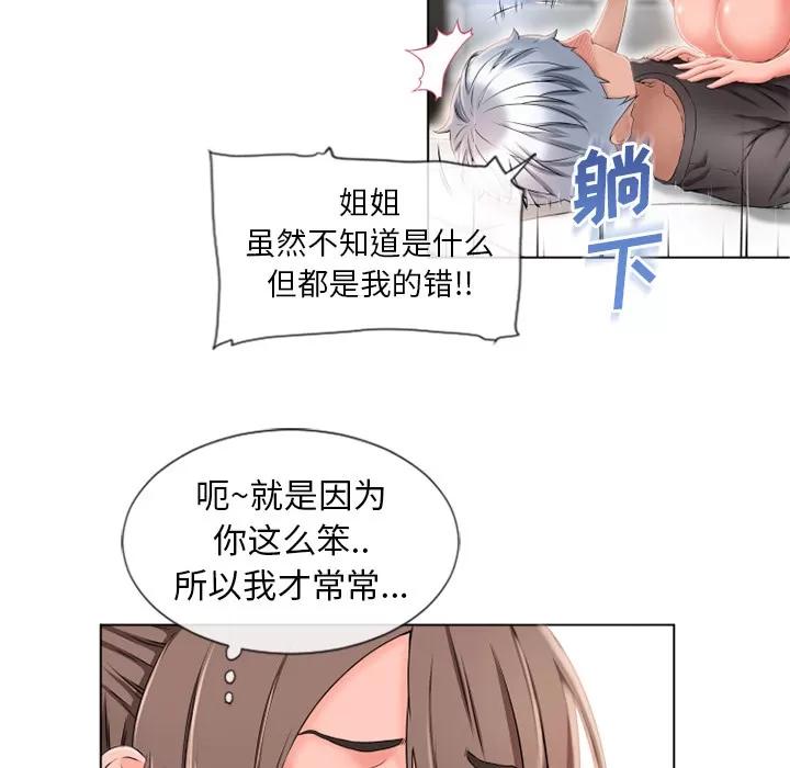 猎艳快递 湿乐园 | 第46话 第21页