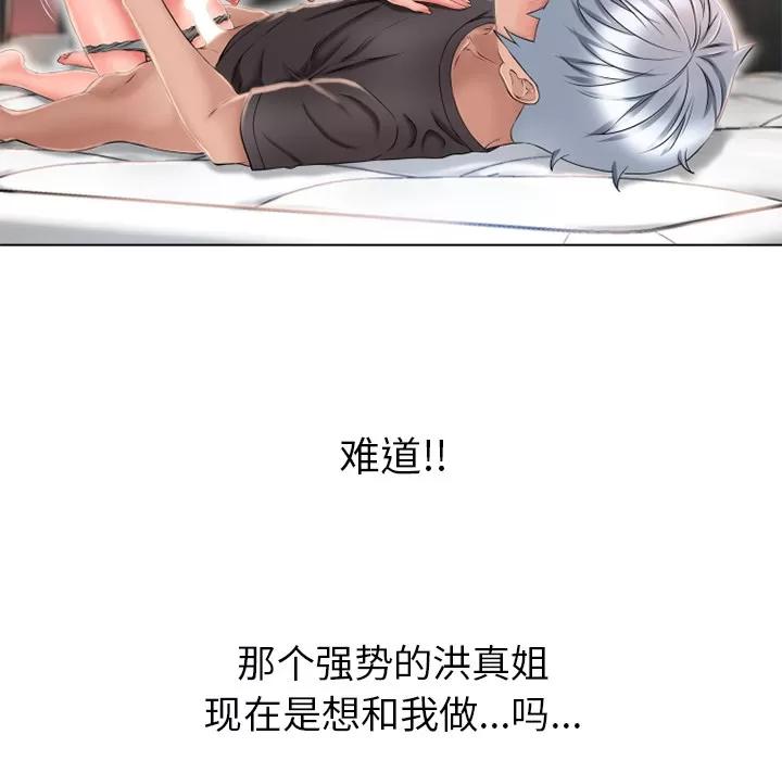 猎艳快递 湿乐园 | 第46话 第24页