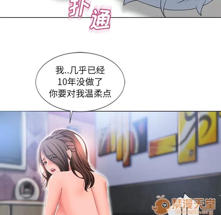 猎艳快递 湿乐园 | 第46话 第65页