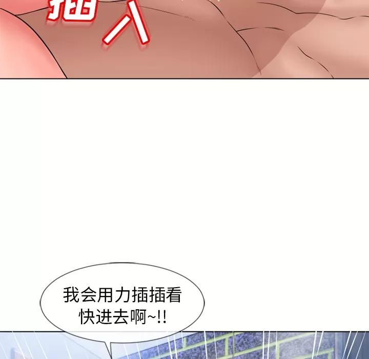 猎艳快递 湿乐园 | 第46话 第71页