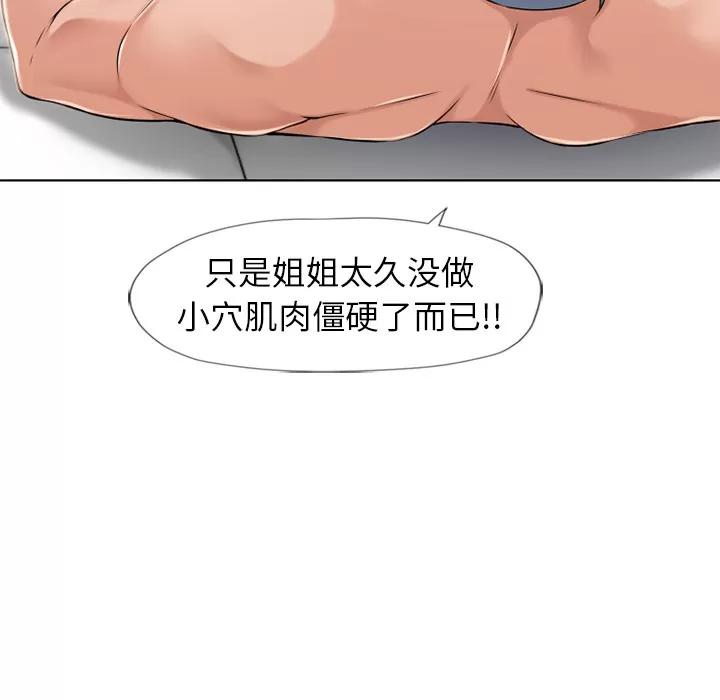 猎艳快递 湿乐园 | 第46话 第87页