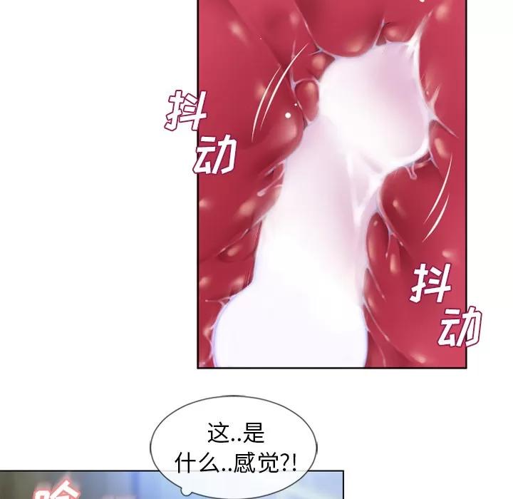 猎艳快递 湿乐园 | 第47话 第21页