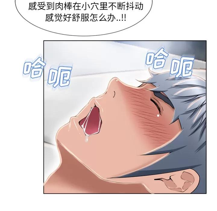猎艳快递 湿乐园 | 第47话 第23页