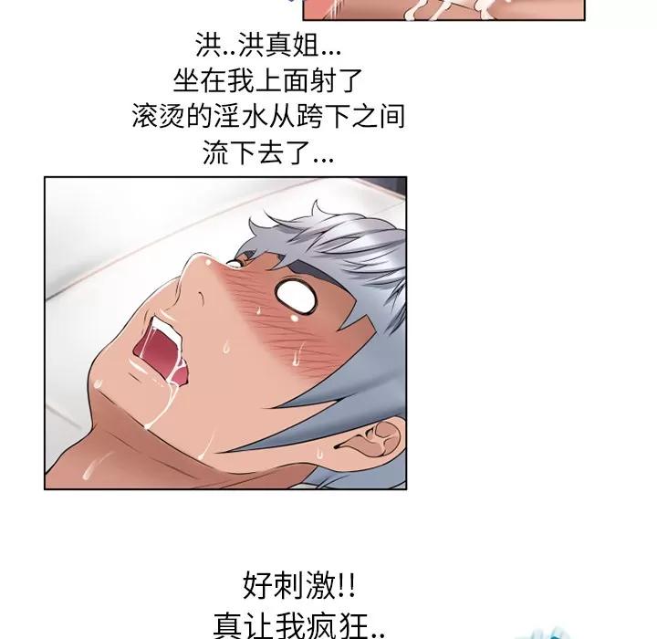 猎艳快递 湿乐园 | 第47话 第52页