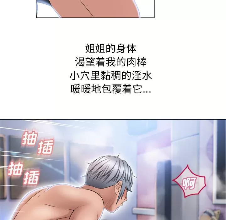 猎艳快递 湿乐园 | 第47话 第71页