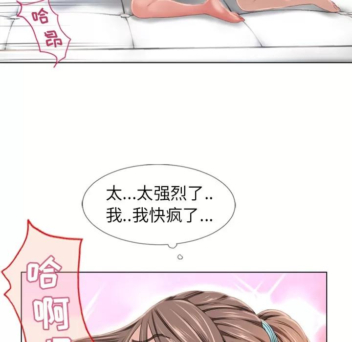 猎艳快递 湿乐园 | 第47话 第83页