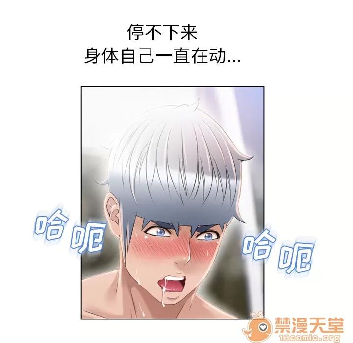 猎艳快递 湿乐园 | 第47话 第85页