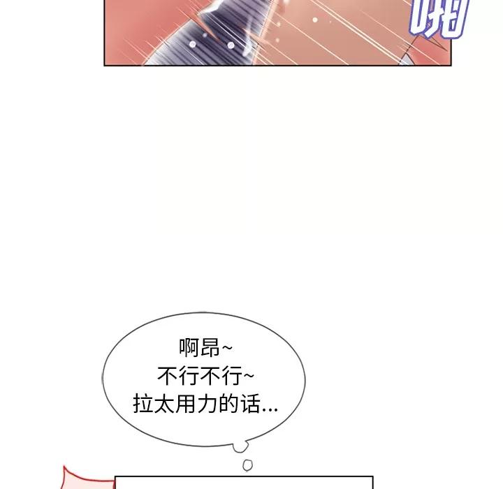 猎艳快递 湿乐园 | 第47话 第87页